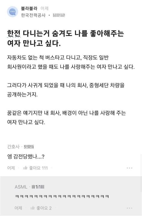 블라 2대 회사와 요즘 노오력중인 회사 인스티즈instiz 이슈 카테고리