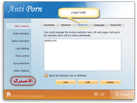 برنامج Anti Porn v16 0 1 لحماية الاسرة من مواقع الغير اخلاقية تفعيل