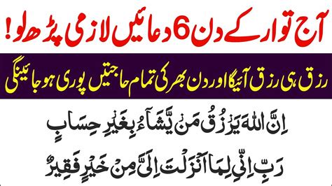 Sunday Ko Wazifa Itwar K Din Duain Thanks To My Allah Morning Ayat