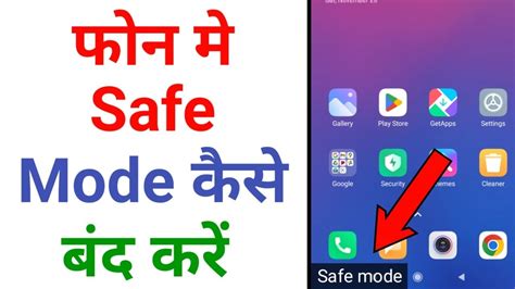 Safe Mode Kaise Band Kare How To Turn On Off Safe Mode Safe Mode