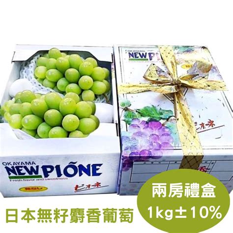 【真食材本舖 Realshop】日本頂級無籽麝香葡萄 禮盒裝兩房入約1kg Pchome 24h購物