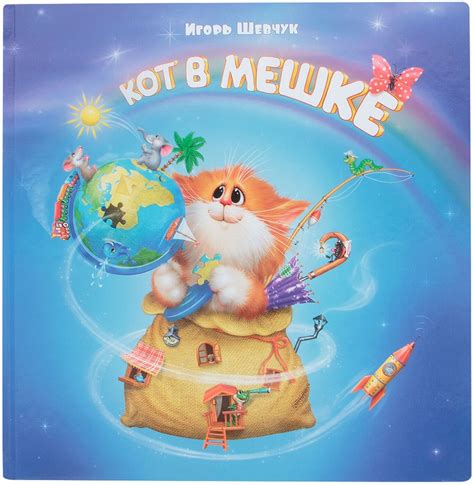 Кот в мешке - картинки и фото koshka.top