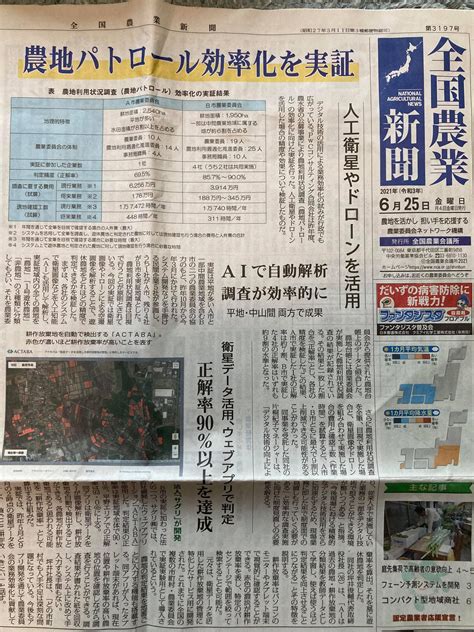 2021年6月25日版 全国農業新聞に掲載がされました。 Sagri