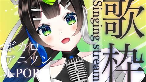 6月最初のお歌枠 🎧 楽しくうたうぞっ！ 🎤 Singing Stream Karaoke【 Vtuber 88nia