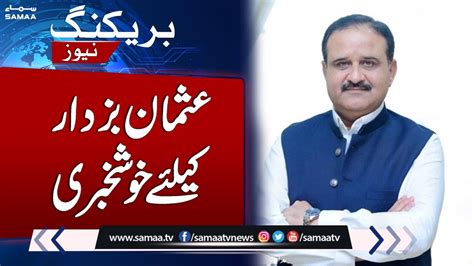 Breaking News Another Relief For Usman Buzdar Samaa Tv Youtube