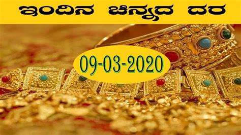 Bangalore Today S Gold Rate 09 03 2020 Today Gold Price Karnataka And Hyderabad Amaravathi