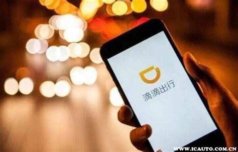 如何下载滴滴车主app？跑滴滴车需要哪些条件和办什么手续车主指南