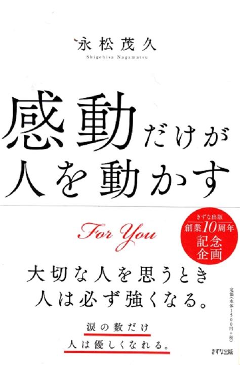 宮崎文隆ブログ 「感動だけが人を動かす」永松茂久 著 第13弾 ベストセラー作家