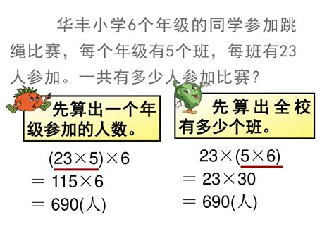 四年级数学下册课件 6乘法交换律和结合律及有关的简便计算苏教版共14张ppt21世纪教育网 二一教育