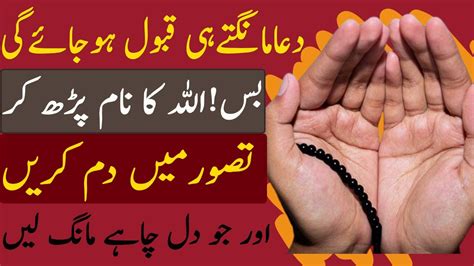 Dua Ki Qabooliyat Ka Wazifa Dua Ki Qabooliyat Ka Wazifa Ism E Azam