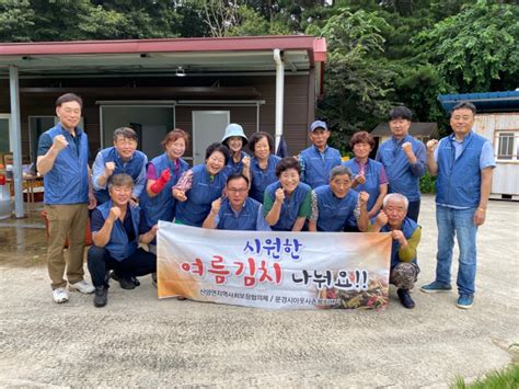 문경시 산양면지역사회보장협의체 여름김치 나눔 행사 실시 아시아투데이