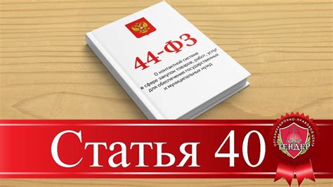 Статья 40 - YouTube
