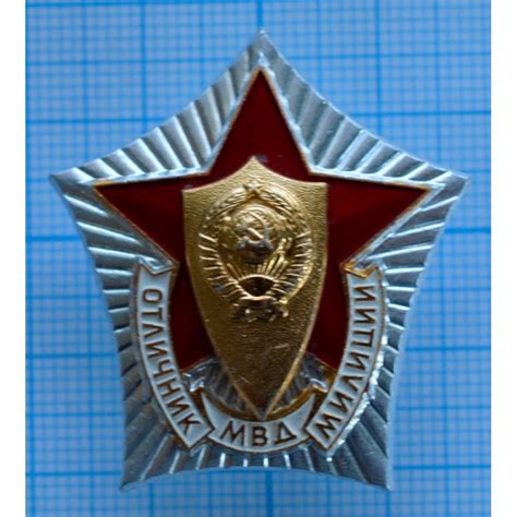 Нагрудный знак Отличник милиции, МВД купить
