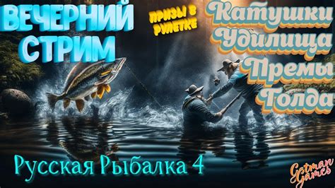 РУССКАЯ РЫБАЛКА 4🔥ПРИЗЫ В РУЛЕТКЕ🔥Russian Fishing 4 🔥Фарм🔥Game Play ...