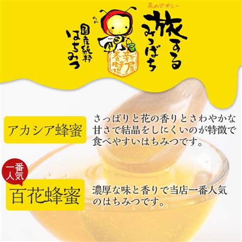 【楽天市場】【ふるさと納税】今年のイチオシはちみつ2本セットアカシアはちみつ500g、百花はちみつ500g はちみつ 蜂蜜 ハチミツ