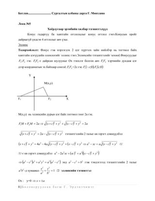 Lection 5 | PDF