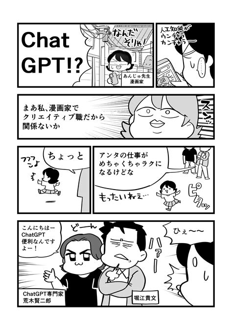 あんじゅ先生漫画家 On Twitter 【㊗️お知らせand予約開始】 この度、、、、、、、 『堀江貴文のchatgpt大全 』の漫画を担当することとなりました！！！！ 著者 堀江貴文さん