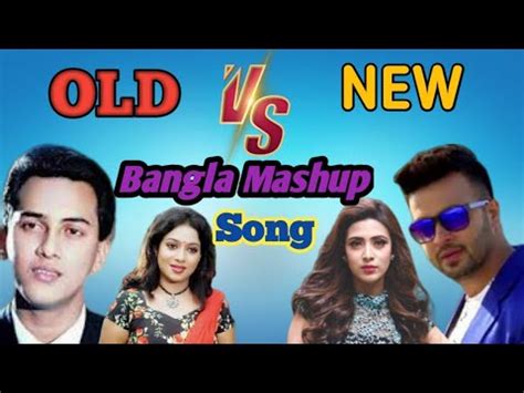 Old Vs New Bangla Mashup Hasan S Iqbal Dristy Bangla Song