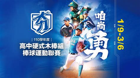 110學年度高中棒球運動聯賽木棒組【第四階段】 20220306 第一場 平鎮高中－高苑工商 Live平鎮高中 Youtube