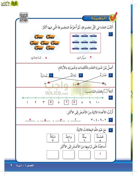 حل الرياضيات ثاني ابتدائي الفصل الاول صفحة 0 واجب