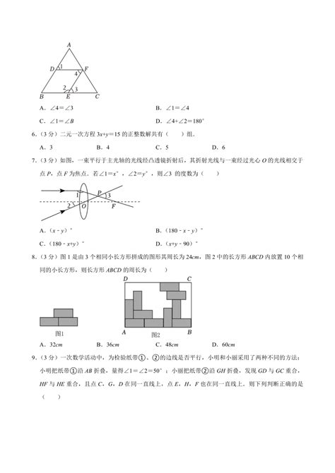 2023 2024学年浙江省杭州市下城区启正中学七年级（下）月考数学试卷（3月份）（含解析） 21世纪教育网