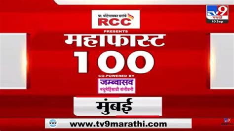 महफसट 100 आतचय घडचय महतवचय बतमय पह एक कलकवर