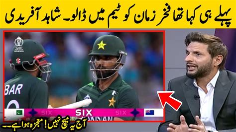 Shahid Afridi On Fakhar Zaman Batting Against New Zealand Icc World