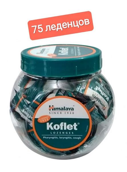 Конфеты Леденцы Koflet Himalaya Кофлет N75 60 15 в подарок от кашля