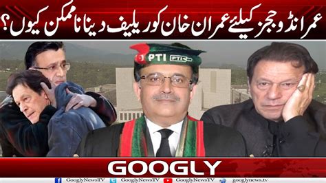 Imrandoo Judges Kai Liyay Abb Imran Khan Ko Relief Daina Na Mumkin