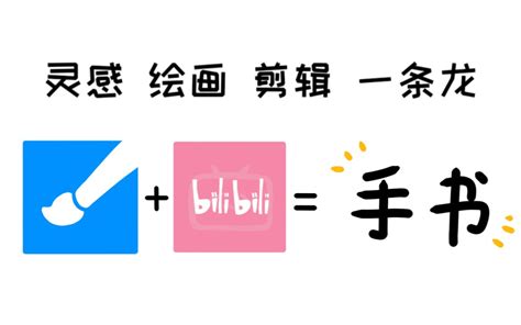 【新手教程】6分钟教你用手机做手书哔哩哔哩bilibili