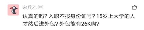 程序员吐槽培训班简历造假，经验包装竟拿到阿里外包26k的offer 惊觉