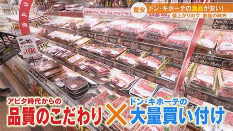 「ドンキの食品が安い！」と今大注目！安さの理由とは Pb商品「情熱価格」売り上げトップ3も調査！ Cbc Magazine（cbcマガジン）