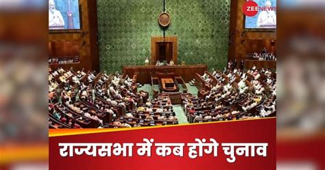 Rajya Sabha Elections 56 Seats From 15 States To Go To Polls On