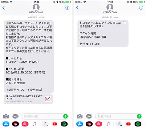 ドコモメールで仕様変更。不必要なログイン通知smsを削減 Gapsis