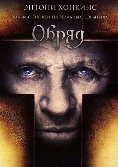Фильм Последний обряд (2021) смотреть онлайн в HD 720-1080 хорошем ...