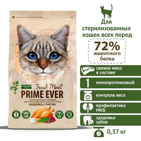 Сухой корм для стерилизованных кошек всех пород индейка с рисом Prime ...