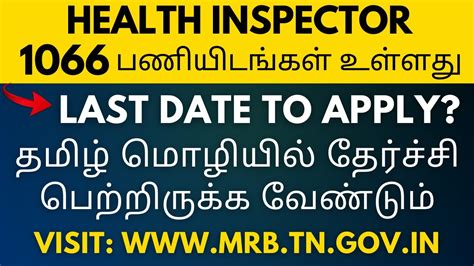 Mrb Health Inspector Job