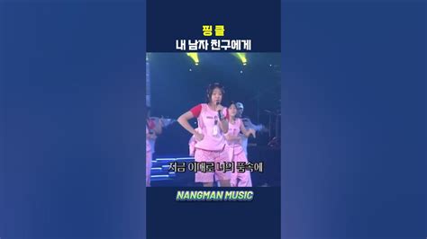 핑클 내남자친구에게 1998 08 23 90년대히트곡 추억의가요 이효리 Youtube