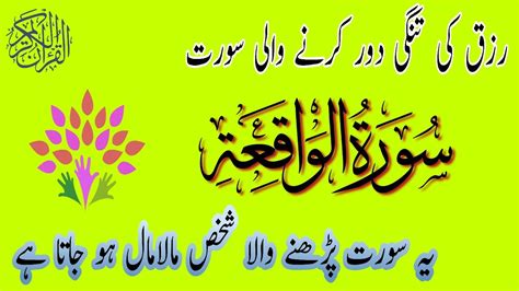 Surah Waqiah Surah Waqiah Most Beautiful Quran Recitation Rizq Ki Tangi