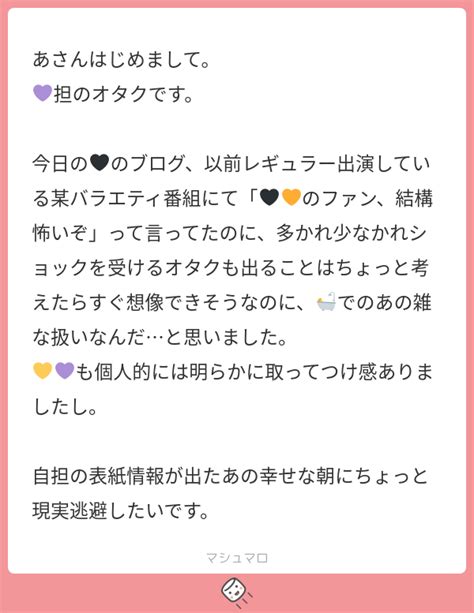 あさんはじめまして。 💜担のオタクです。 今日の🖤のブログ、以前レギュラー出演している某バラエティ番組にて「🖤🧡のファン、結構怖いぞ」って言っ