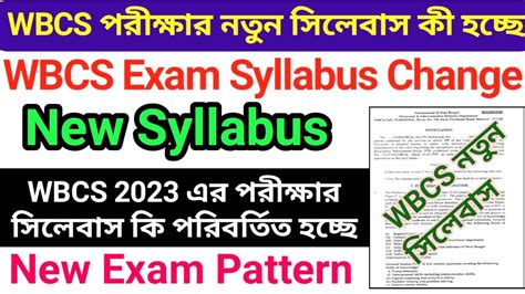 WBCS New Syllabus WBCS Exam Pattern Change WBCS পরকষর নতন