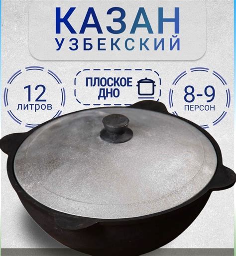 Казан узбекский чугунный UZ - KAZAN | отзывы