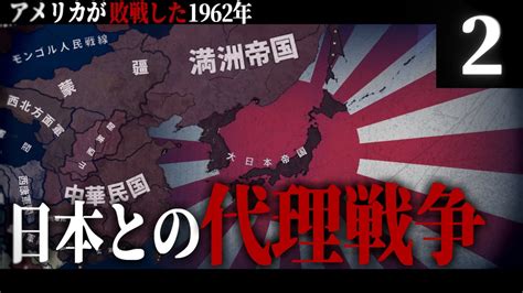 Hoi4合衆国最後の戦い 2 日本との代理戦争に勝利せよ アメリカが敗戦した世界アメリカ合衆国The New Order TNO