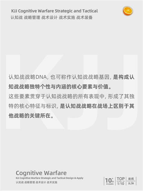 认知战壳吉桔：认知战战略dna 核心要素与解析 Csdn博客