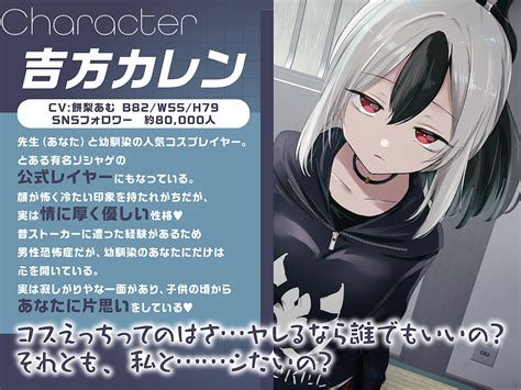 【25off】【無声音囁きたっぷり】貴方を大好きな低音ダウナー幼馴染コスプレイヤーと純愛耳舐め生ハメ交尾【ku100心情代弁