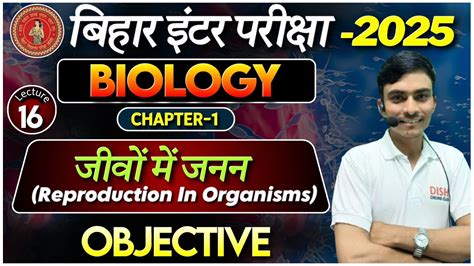 jivo me janan class 12 in hindi Objective ||class 12 ka biology chapter ...