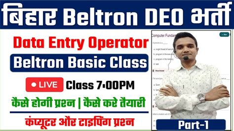 Bihar Beltron Class Online Class Part 1 Beltron DEO Online Class