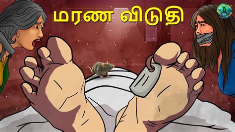 Tamil Horror Land Bedtime Stories Haunted Stories