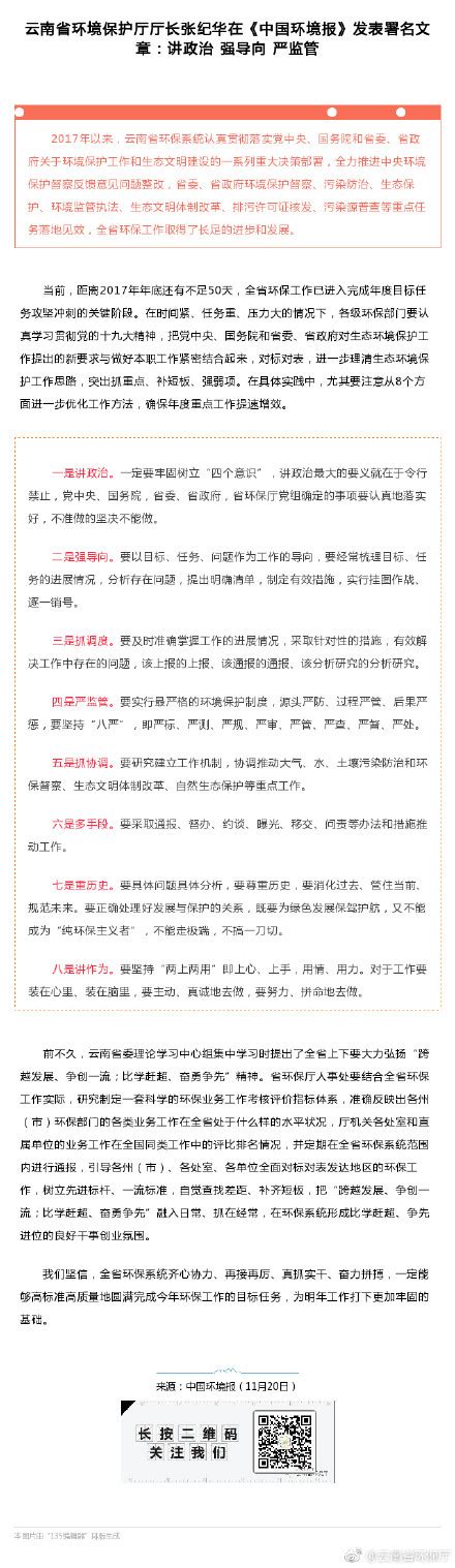 云南省环保厅 云南省环境保护厅厅长张纪华在《中国澎湃号·政务澎湃新闻 The Paper