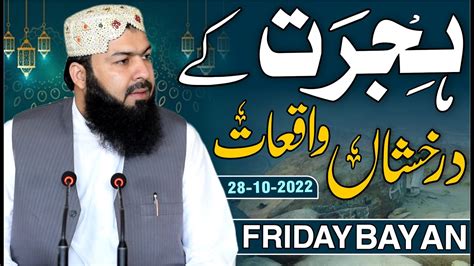 Friday Bayan 28 10 2022 Hijrat Ky Darkhishan Waqiat Mufti Abdul